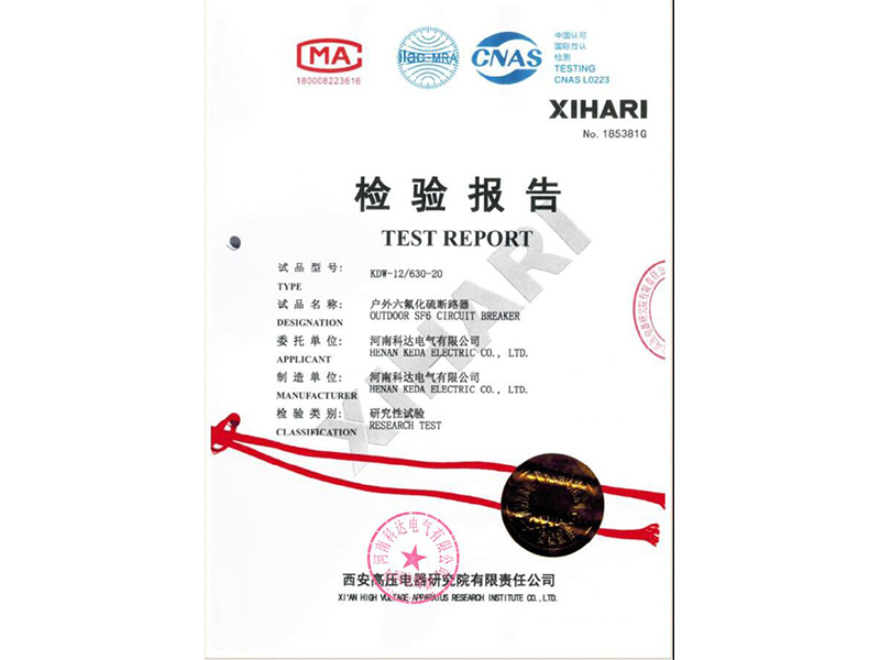 KDW-12一二次融合六氟化硫斷路器型式試驗(yàn)報(bào)告